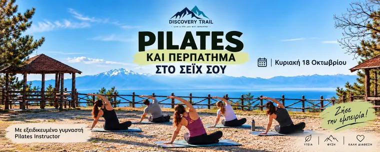 Pilates & περπάτημα
