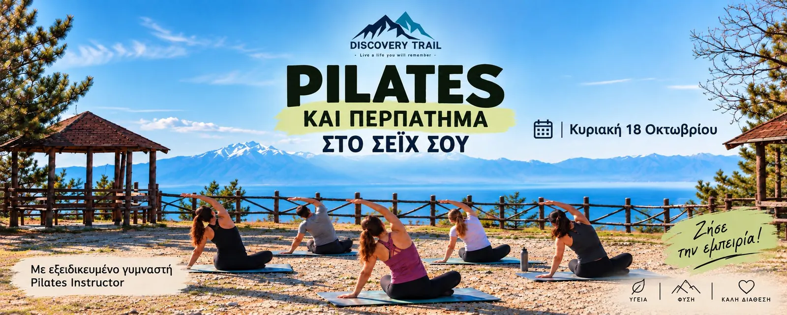 Pilates & περπάτημα στο Σέιχ Σου
